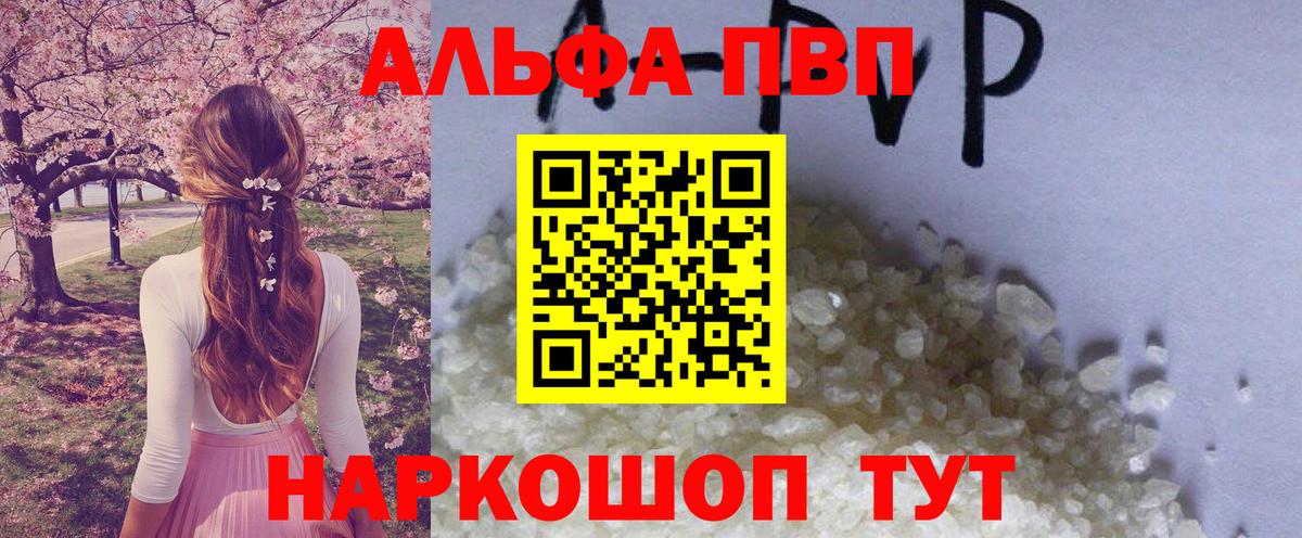 где можно купить наркотик  A-PVP  Вход с VPN  А ПВП Crystall  Изобильный 
