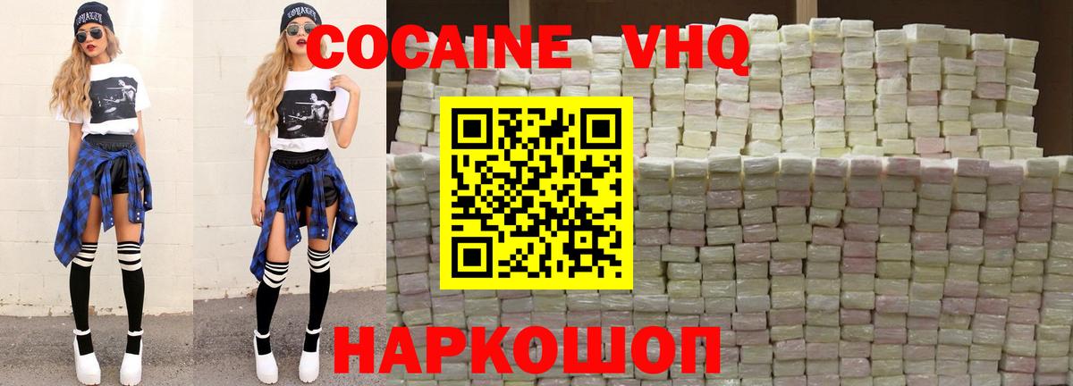 Изобильный  COCAIN 97%  Cocaine  Вход с VPN 