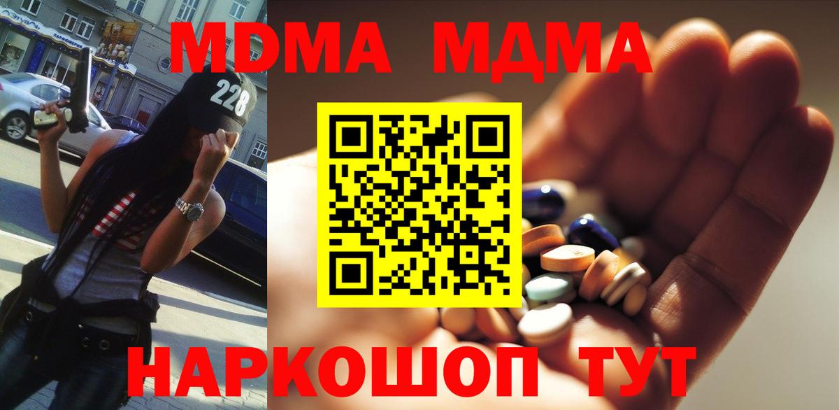 МДМА Molly  Вход с VPN  MDMA  Изобильный 