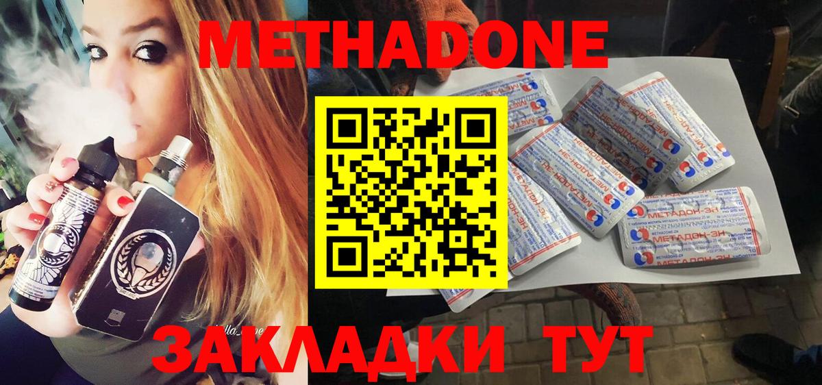 Метадон methadone  Вход с VPN  Изобильный 